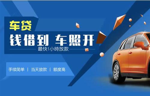 兴庆车抵押哪里去办?一两个月多少钱利息？