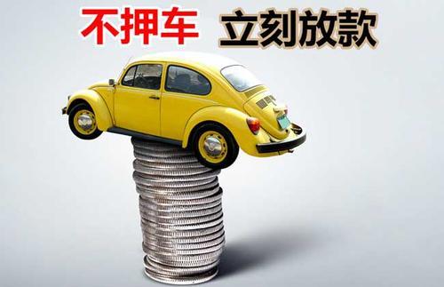 兴庆押证不押车贷款看征信吗？押证不押车贷款公司哪家更便宜？